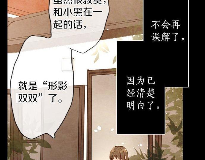 星之花韩漫全集-第135话 恋爱后注意到的事无删减无遮挡章节图片 