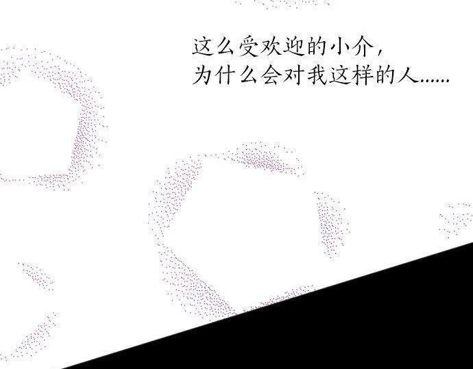 星之花韩漫全集-第135话 恋爱后注意到的事无删减无遮挡章节图片 