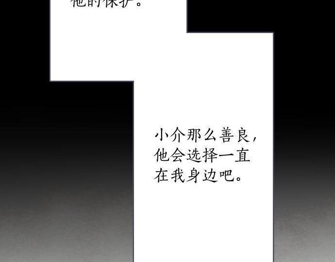 星之花韩漫全集-第136话 真正的孤独无删减无遮挡章节图片 
