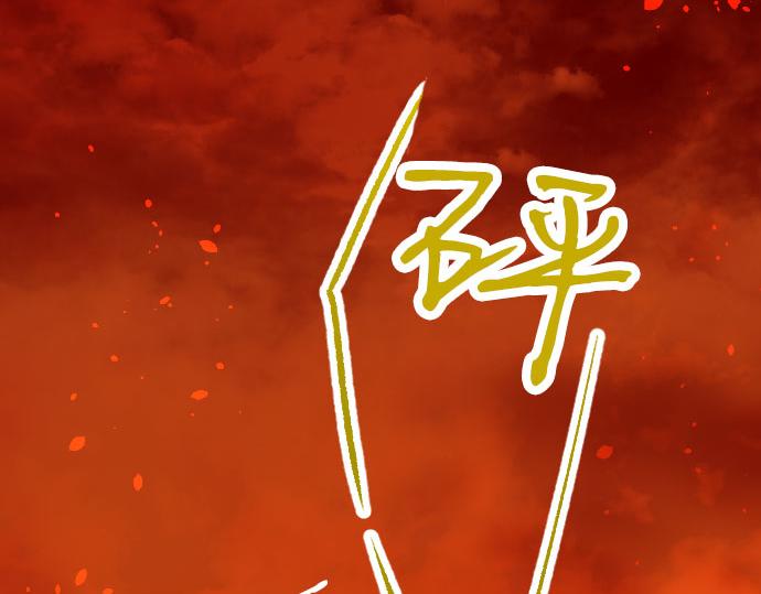星之花韩漫全集-第136话 真正的孤独无删减无遮挡章节图片 