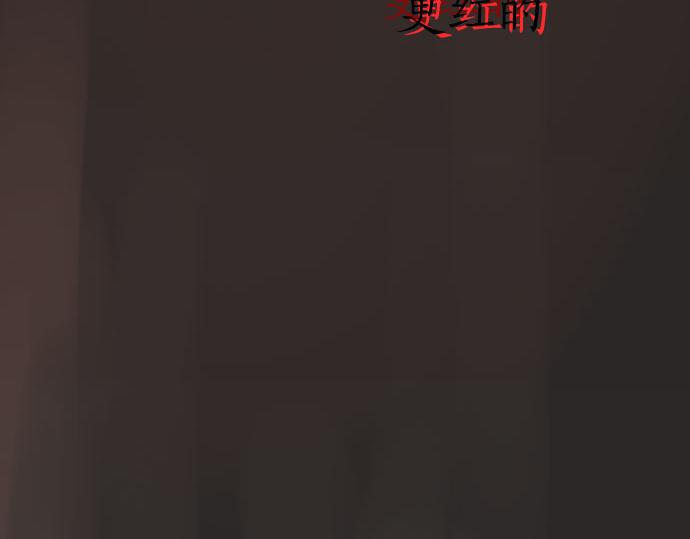 星之花韩漫全集-第136话 真正的孤独无删减无遮挡章节图片 