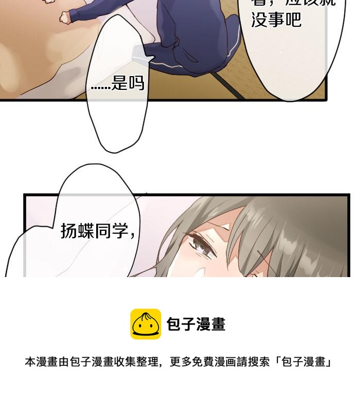星之花韩漫全集-第137话 修学旅行和支持无删减无遮挡章节图片 