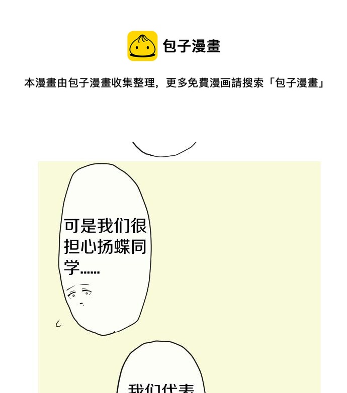 星之花韩漫全集-第137话 修学旅行和支持无删减无遮挡章节图片 