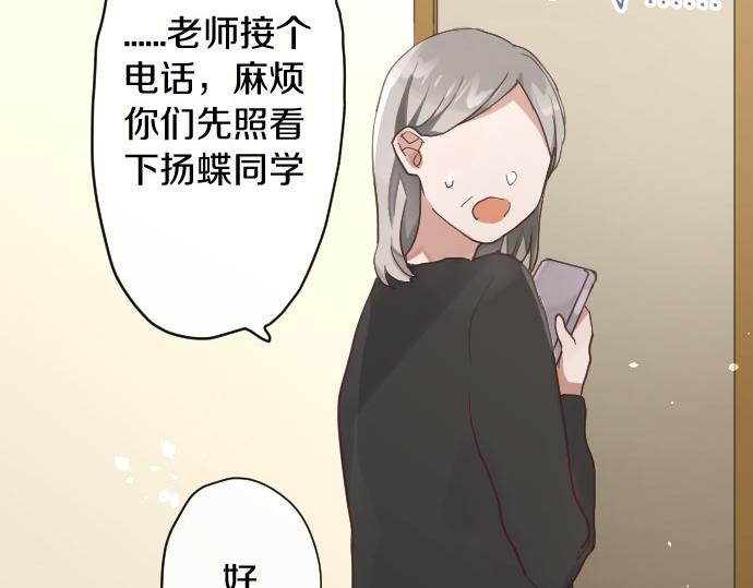 星之花韩漫全集-第137话 修学旅行和支持无删减无遮挡章节图片 