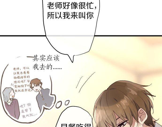 星之花韩漫全集-第138话 修学旅行和确认无删减无遮挡章节图片 