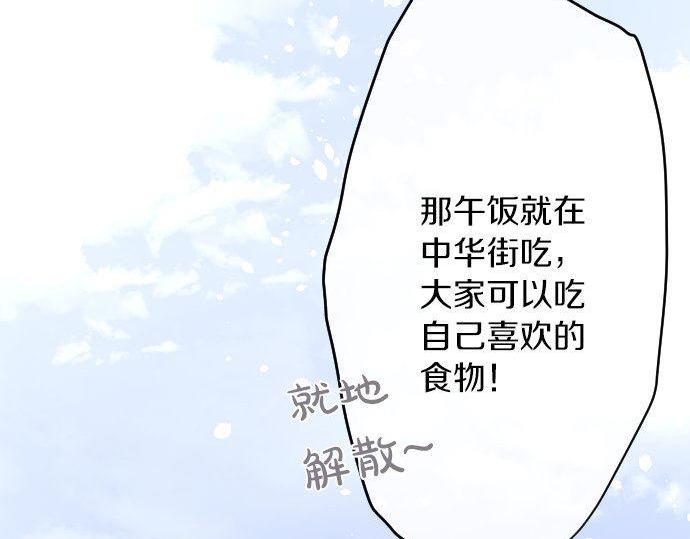 星之花韩漫全集-第138话 修学旅行和确认无删减无遮挡章节图片 