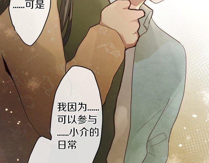 星之花韩漫全集-第139话 修学旅行和占有欲无删减无遮挡章节图片 