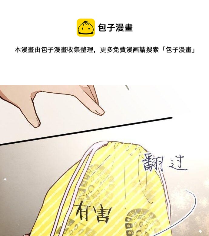 星之花韩漫全集-第139话 修学旅行和占有欲无删减无遮挡章节图片 