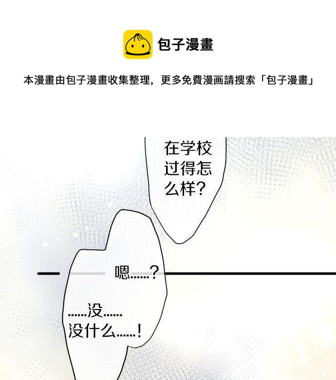 星之花韩漫全集-第139话 修学旅行和占有欲无删减无遮挡章节图片 
