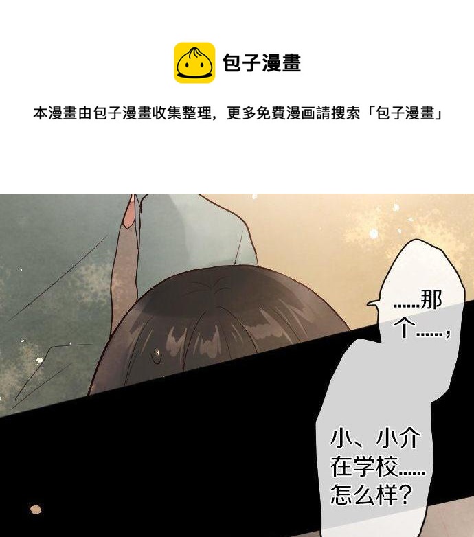 星之花韩漫全集-第139话 修学旅行和占有欲无删减无遮挡章节图片 