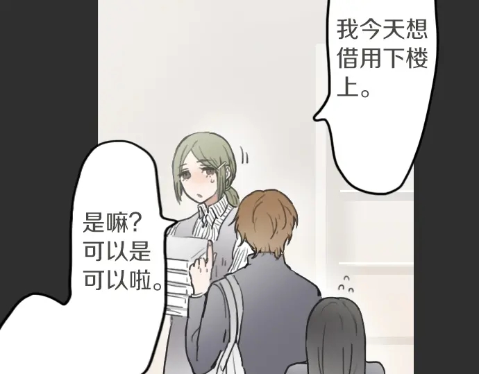 星之花韩漫全集-第15话 我的答案无删减无遮挡章节图片 