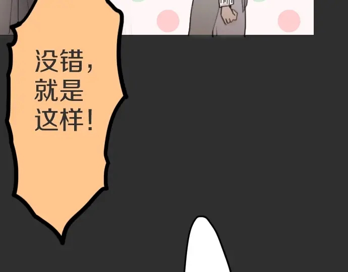 星之花韩漫全集-第15话 我的答案无删减无遮挡章节图片 