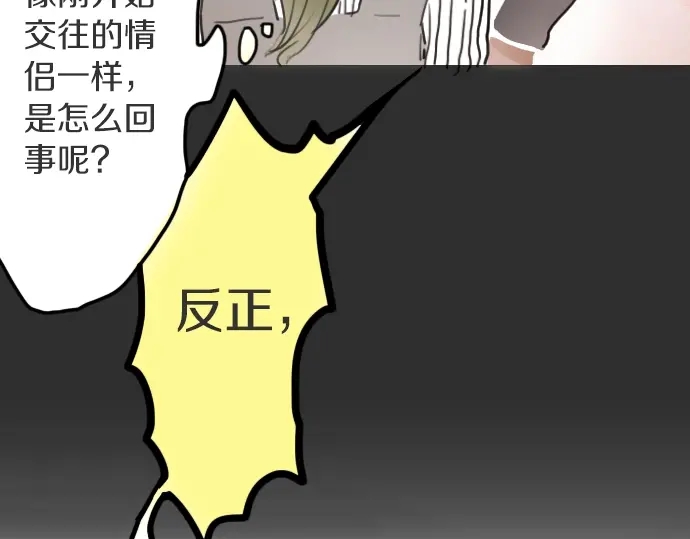 星之花韩漫全集-第15话 我的答案无删减无遮挡章节图片 