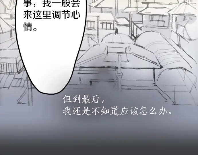 星之花韩漫全集-第15话 我的答案无删减无遮挡章节图片 