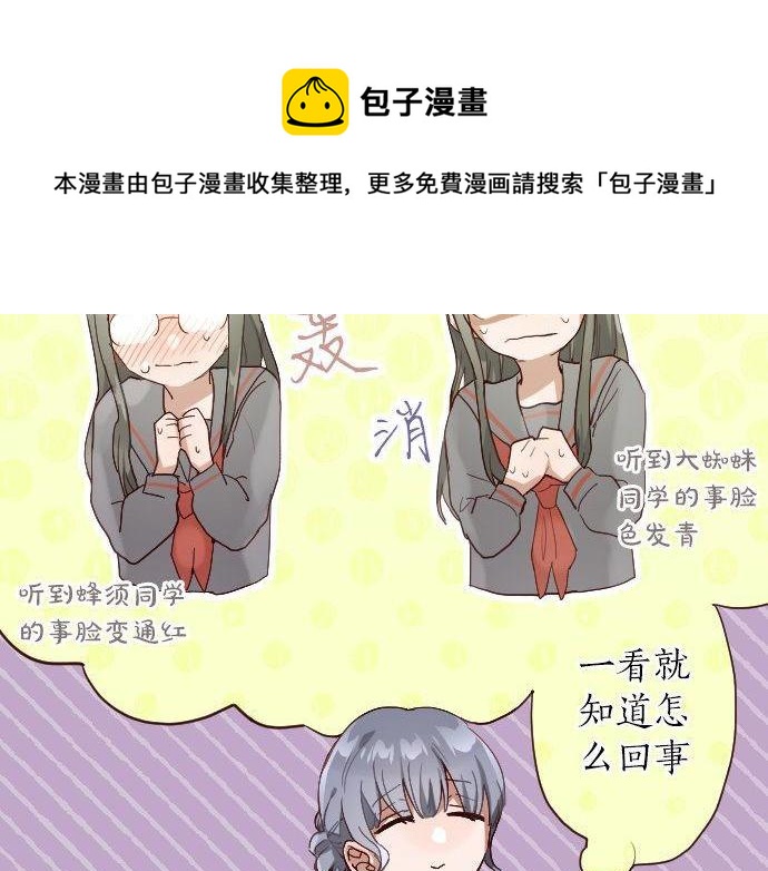 星之花韩漫全集-第140话 修学旅行和思考无删减无遮挡章节图片 