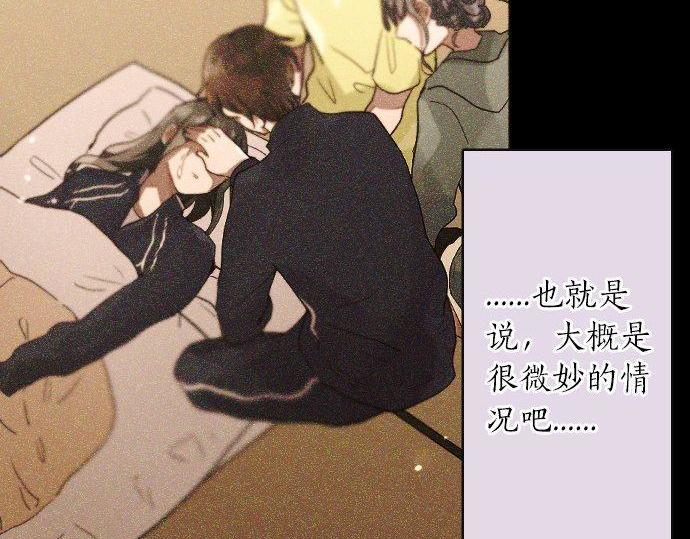 星之花韩漫全集-第140话 修学旅行和思考无删减无遮挡章节图片 