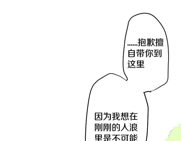 星之花韩漫全集-第142话 修学旅行和梦无删减无遮挡章节图片 