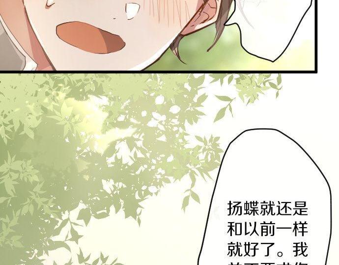 星之花韩漫全集-第143话 遗失的东西无删减无遮挡章节图片 
