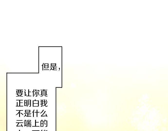 星之花韩漫全集-第143话 遗失的东西无删减无遮挡章节图片 