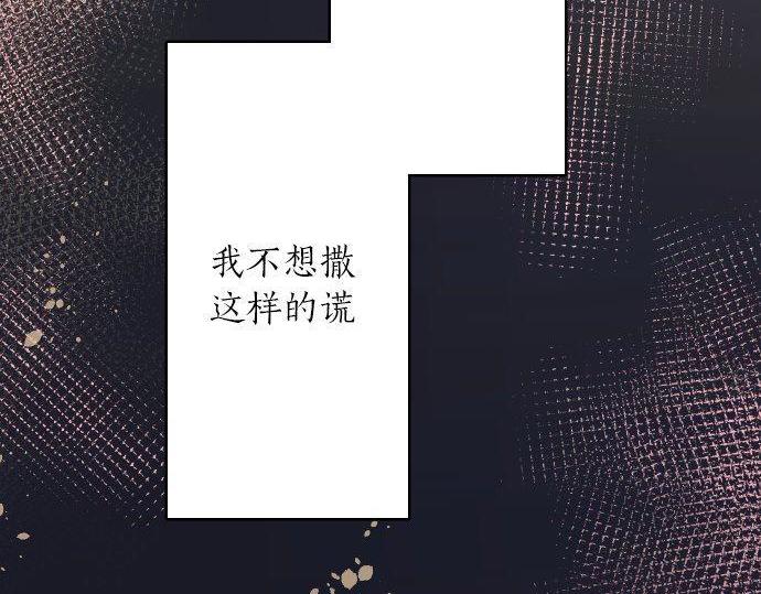 星之花韩漫全集-第143话 遗失的东西无删减无遮挡章节图片 