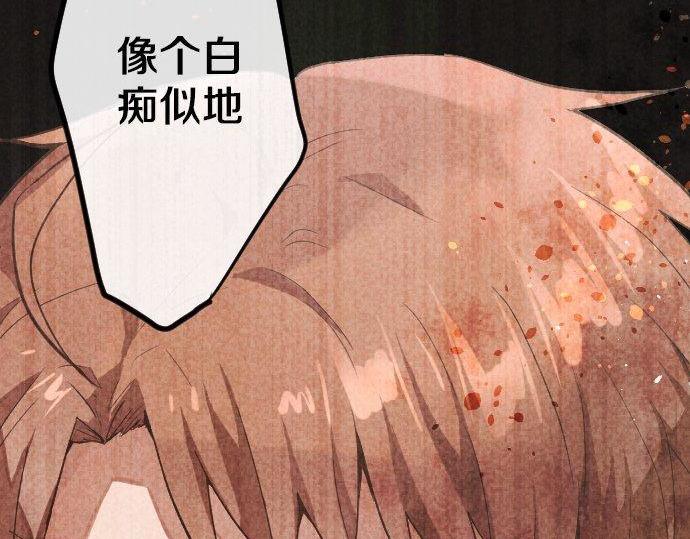 星之花韩漫全集-第144话 伤害自己无删减无遮挡章节图片 