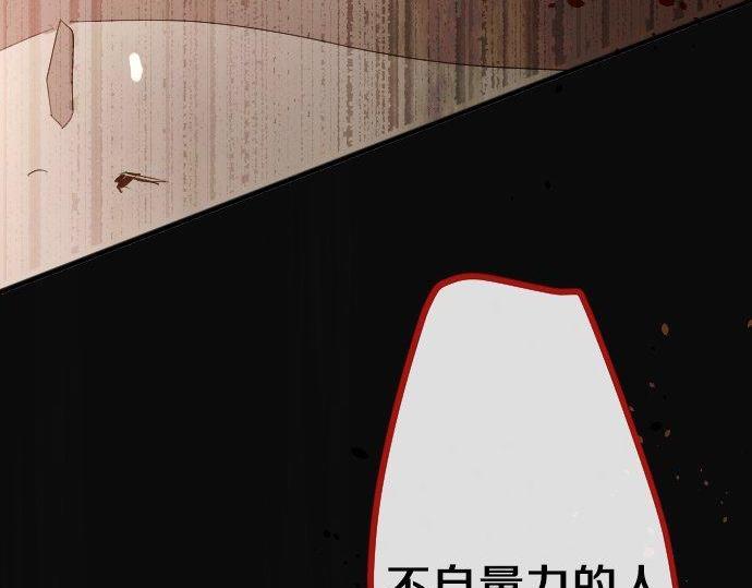 星之花韩漫全集-第144话 伤害自己无删减无遮挡章节图片 