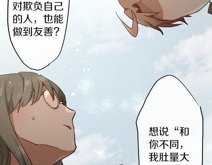 星之花韩漫全集-第144话 伤害自己无删减无遮挡章节图片 