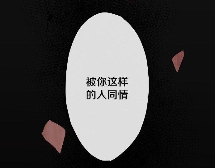 星之花韩漫全集-第144话 伤害自己无删减无遮挡章节图片 