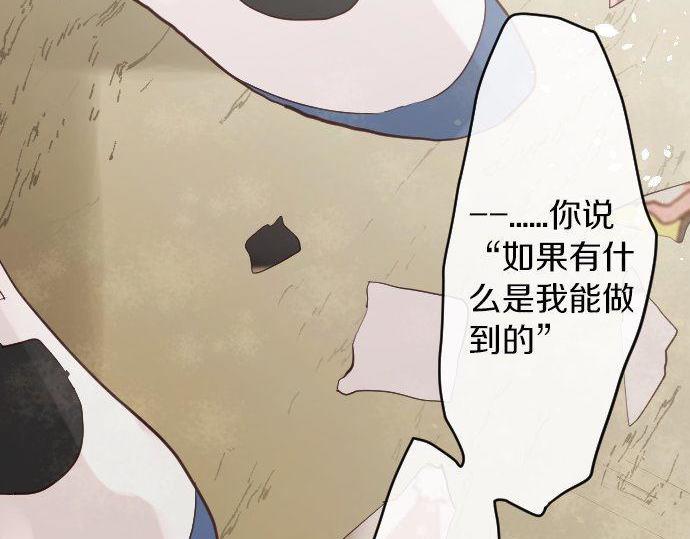星之花韩漫全集-第144话 伤害自己无删减无遮挡章节图片 