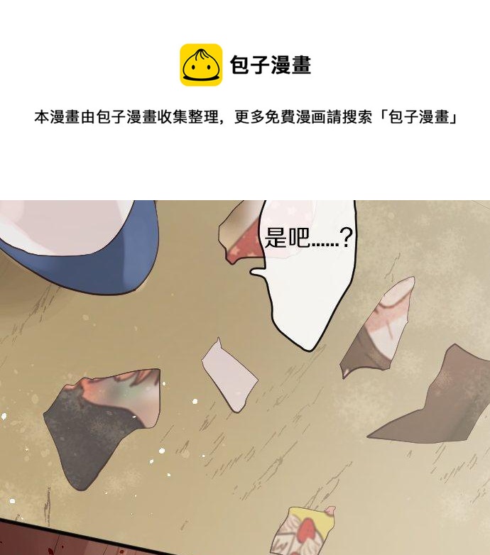 星之花韩漫全集-第144话 伤害自己无删减无遮挡章节图片 