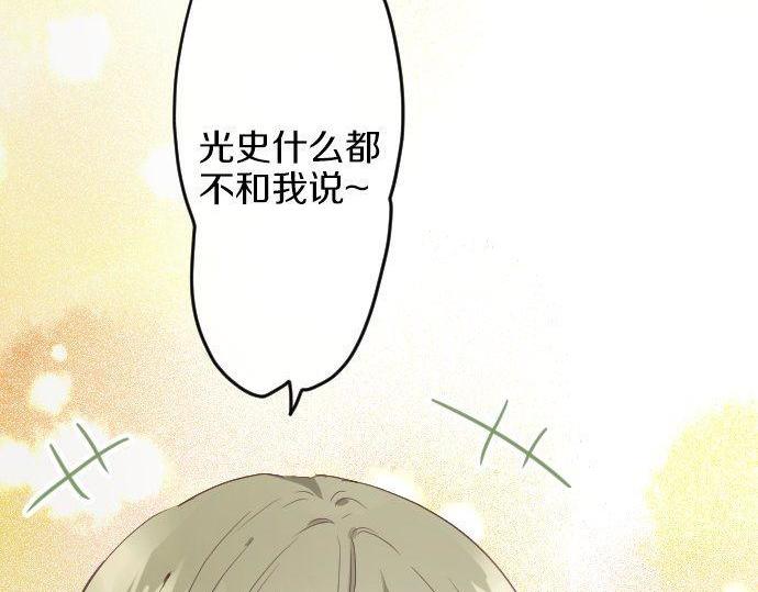 星之花韩漫全集-第145话 故作勇敢的面具无删减无遮挡章节图片 