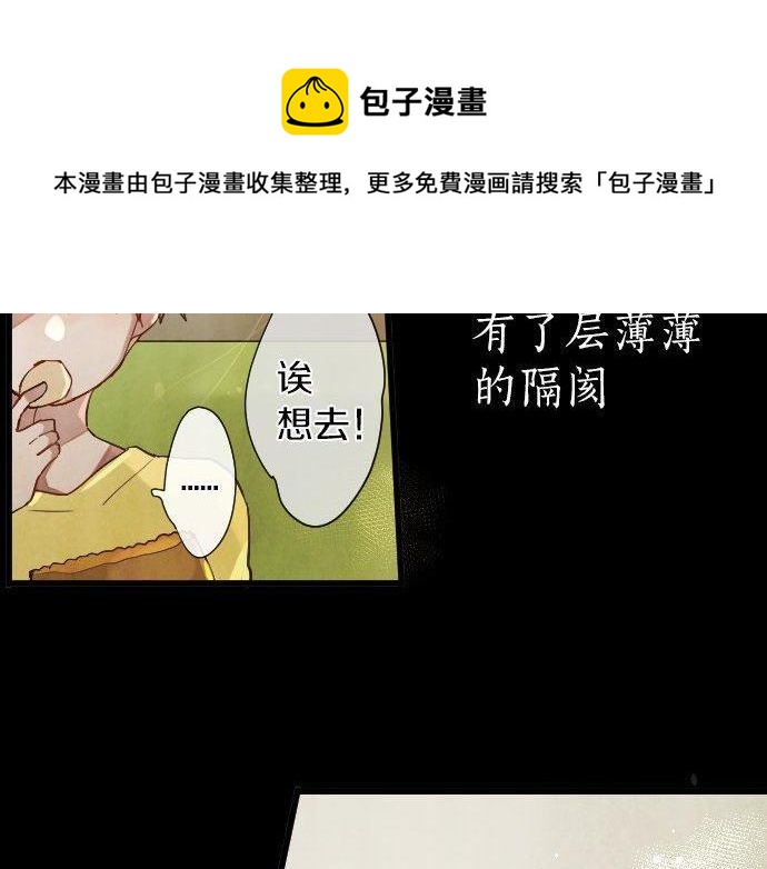 星之花韩漫全集-第145话 故作勇敢的面具无删减无遮挡章节图片 