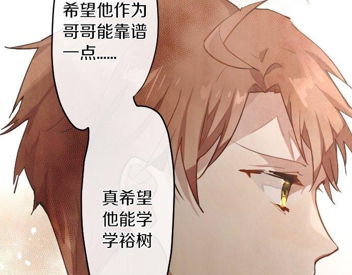 星之花韩漫全集-第145话 故作勇敢的面具无删减无遮挡章节图片 