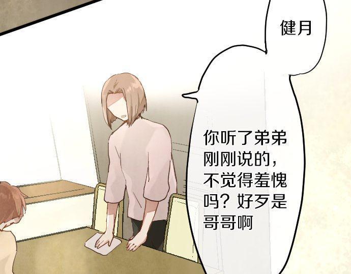 星之花韩漫全集-第145话 故作勇敢的面具无删减无遮挡章节图片 