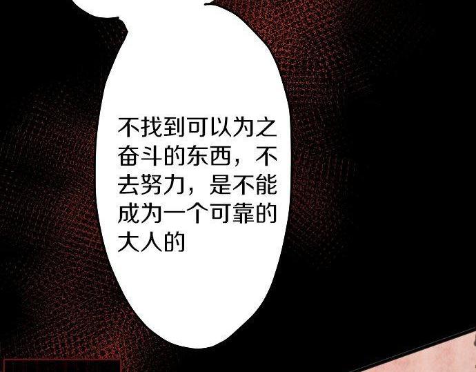 星之花韩漫全集-第145话 故作勇敢的面具无删减无遮挡章节图片 