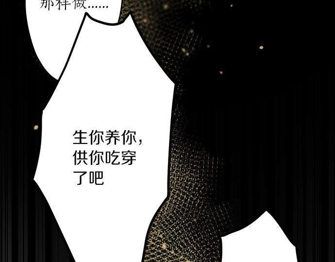 星之花韩漫全集-第145话 故作勇敢的面具无删减无遮挡章节图片 