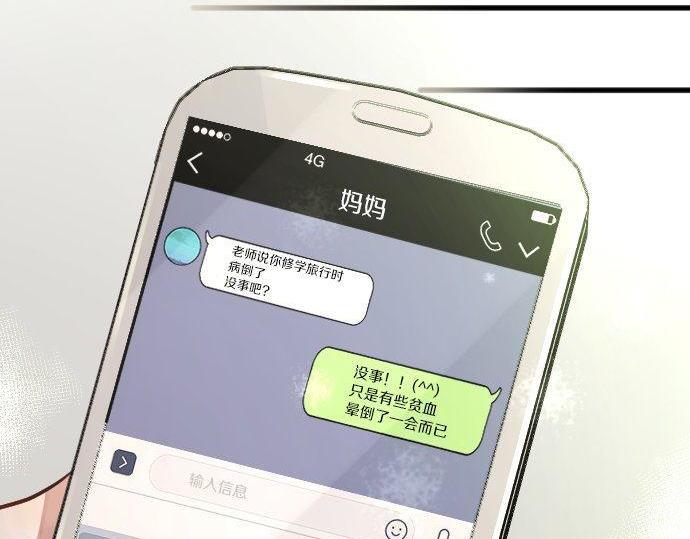 星之花韩漫全集-第145话 故作勇敢的面具无删减无遮挡章节图片 