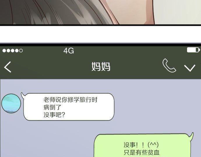 星之花韩漫全集-第145话 故作勇敢的面具无删减无遮挡章节图片 