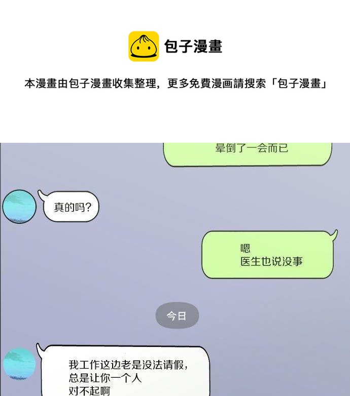 星之花韩漫全集-第145话 故作勇敢的面具无删减无遮挡章节图片 
