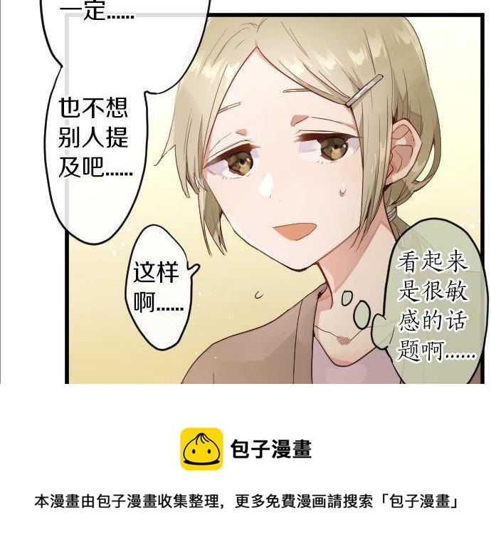 星之花韩漫全集-第146话 嫉妒无删减无遮挡章节图片 