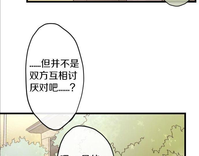 星之花韩漫全集-第146话 嫉妒无删减无遮挡章节图片 