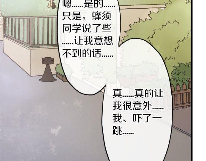 星之花韩漫全集-第146话 嫉妒无删减无遮挡章节图片 