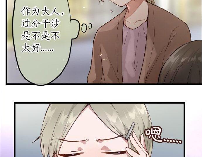 星之花韩漫全集-第146话 嫉妒无删减无遮挡章节图片 