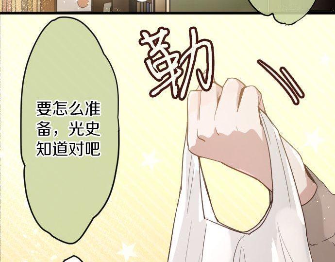 星之花韩漫全集-第146话 嫉妒无删减无遮挡章节图片 