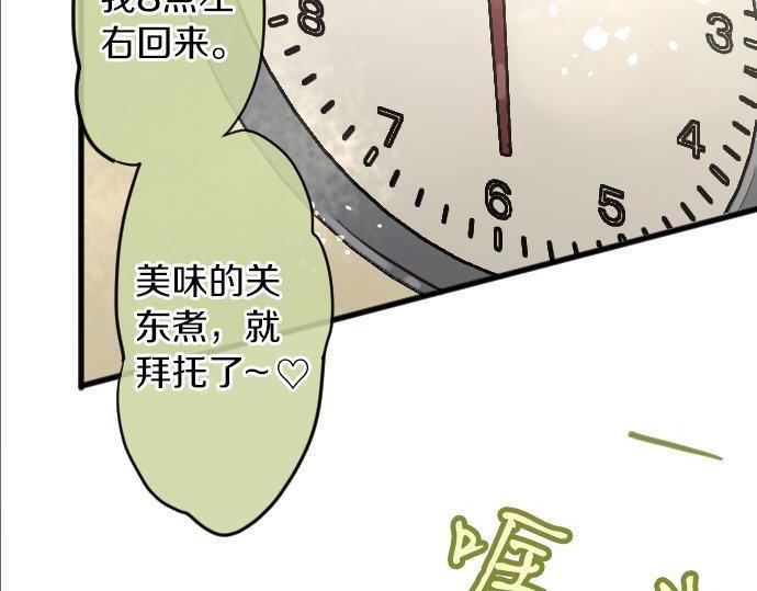 星之花韩漫全集-第146话 嫉妒无删减无遮挡章节图片 