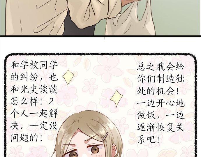 星之花韩漫全集-第146话 嫉妒无删减无遮挡章节图片 