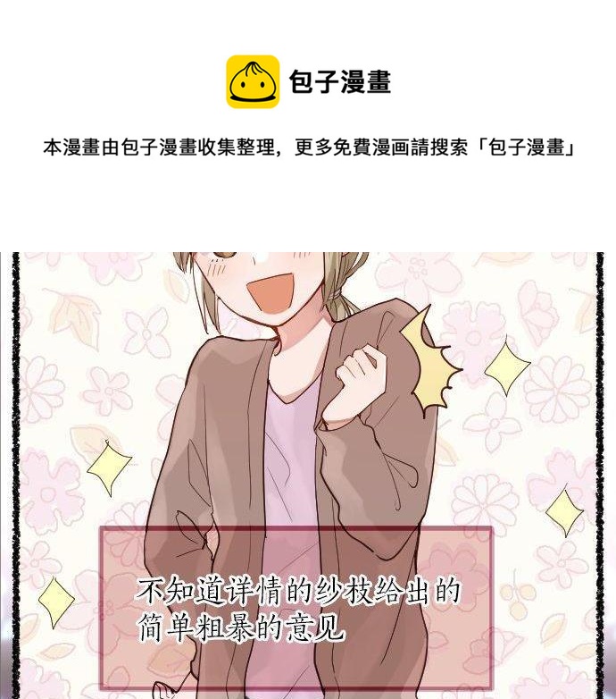 星之花韩漫全集-第146话 嫉妒无删减无遮挡章节图片 