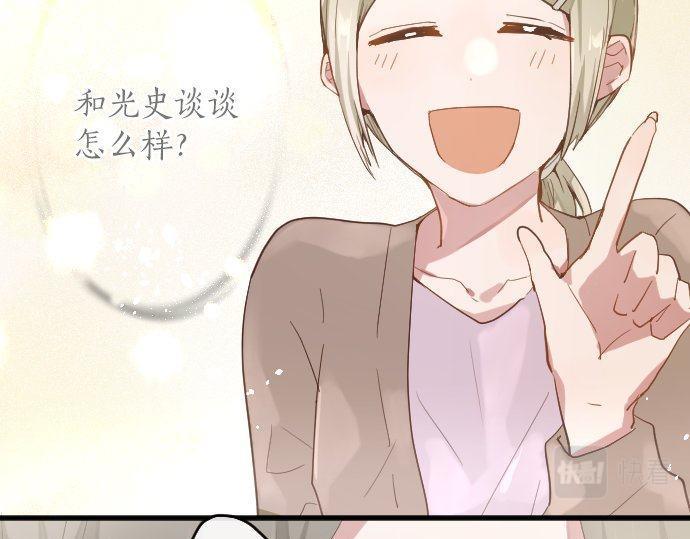 星之花韩漫全集-第146话 嫉妒无删减无遮挡章节图片 
