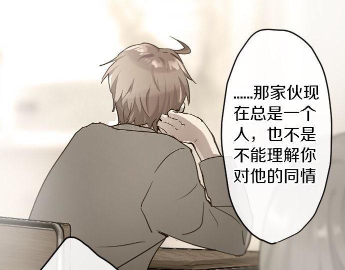 星之花韩漫全集-第146话 嫉妒无删减无遮挡章节图片 