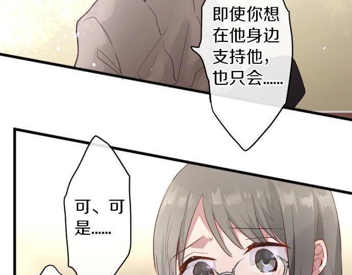 星之花韩漫全集-第146话 嫉妒无删减无遮挡章节图片 